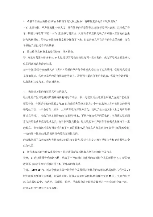 西音史第一学期期末考试试题