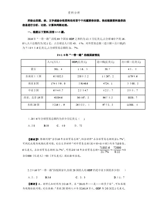 资料分析 (2)
