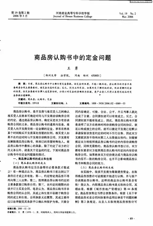 商品房认购书中的定金问题