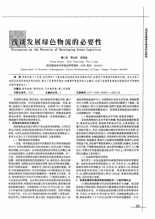 浅谈发展绿色物流的必要性