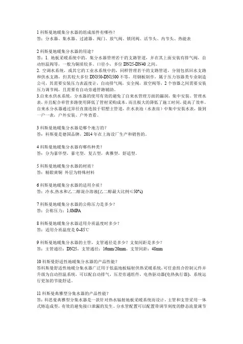 地暖集分水器详细构成原理及分析说明