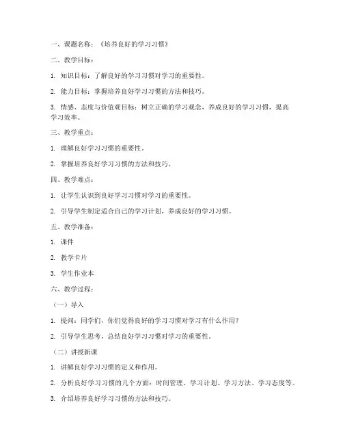 思想品质课教案模板范文