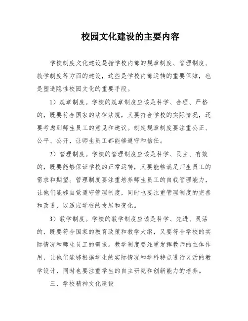 校园文化建设的主要内容