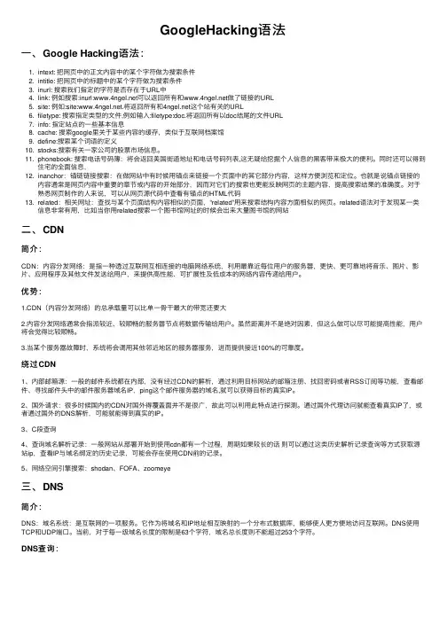 GoogleHacking语法