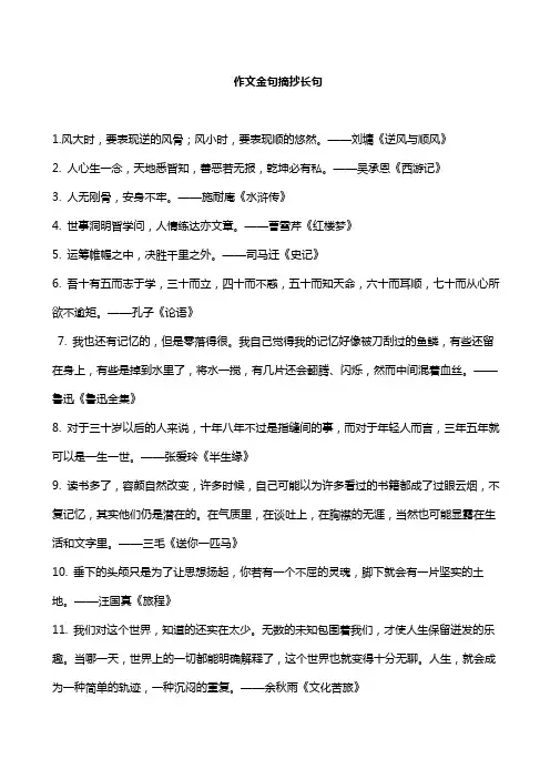 作文金句摘抄长句