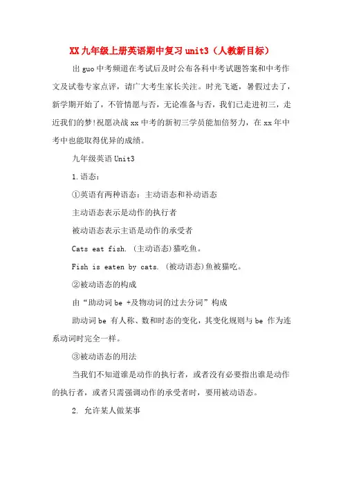 XX九年级上册英语期中复习unit3(人教新目标)