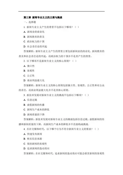 《新闻传播学》第三章习题