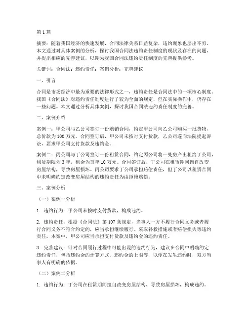大专法律学论文案例题目(3篇)