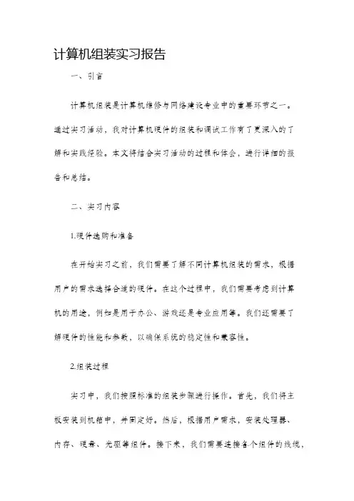 计算机组装实习报告