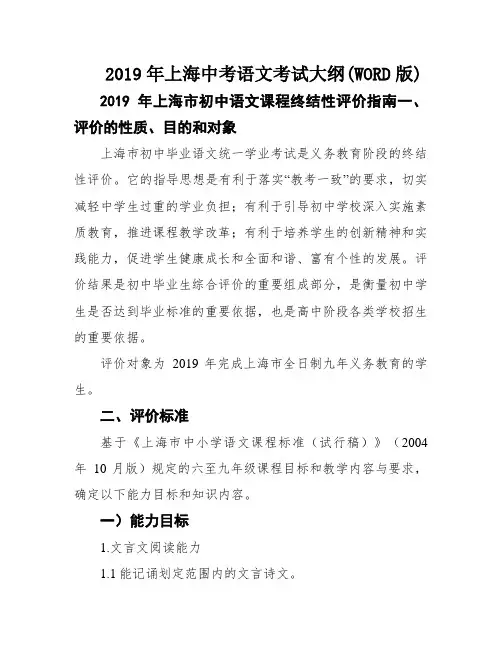 2019年上海中考语文考试大纲(WORD版)