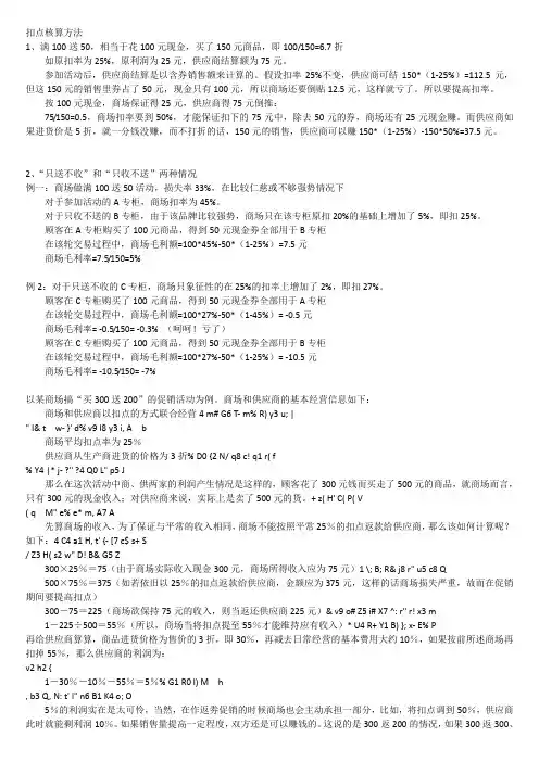 扣点核算方法