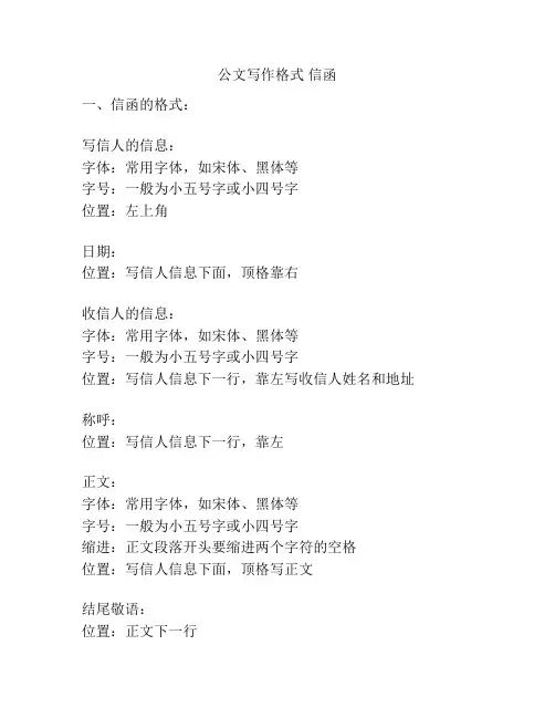 公文写作格式 信函