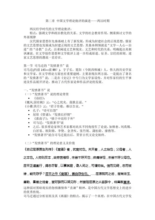 中国文学理论批评的演进——两汉时期