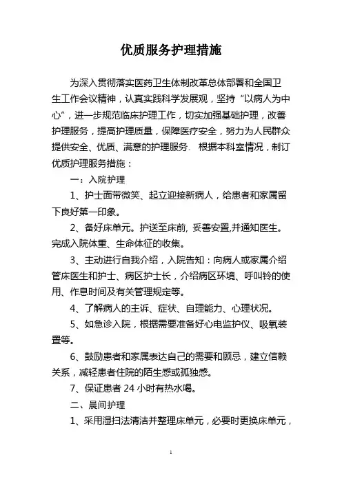 小儿外科优质护理服务措施