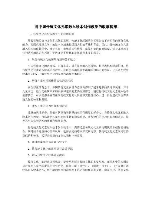 将中国传统文化元素融入绘本创作教学的改革初探