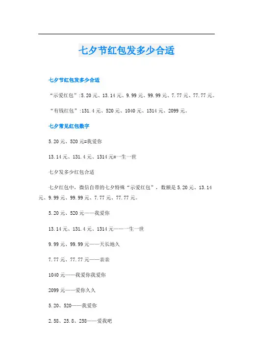 七夕节红包发多少合适