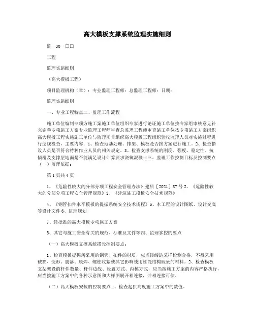 高大模板支撑系统监理实施细则