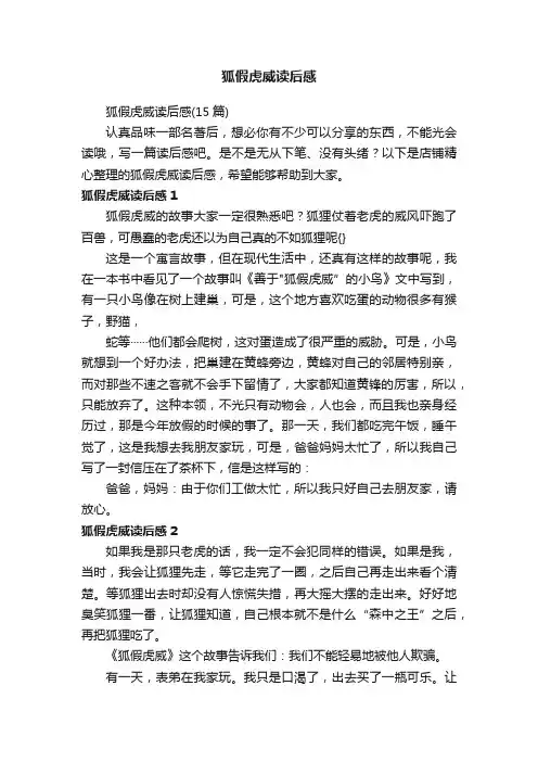 狐假虎威读后感
