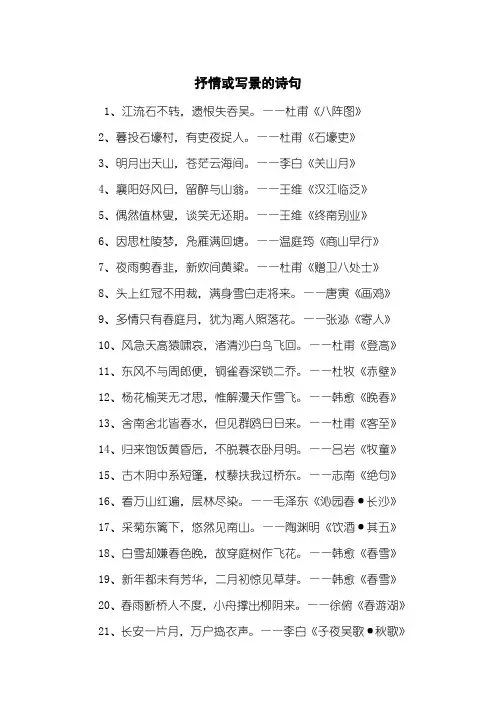 抒情或写景的诗句