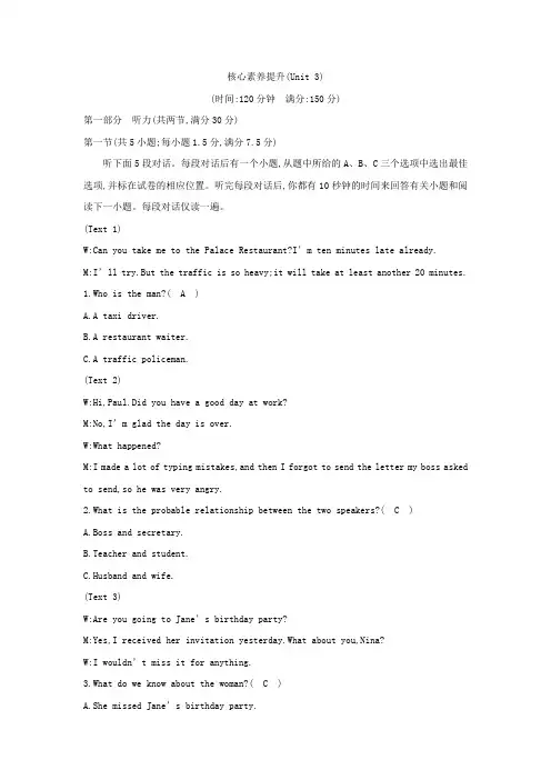 2019版高中英语人教版必修1试题：Unit3Traveljournal核心素养提升(Unit3)Word版含答案