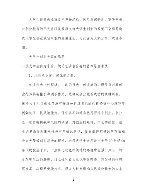 大学生创业失败原因分析及其对策