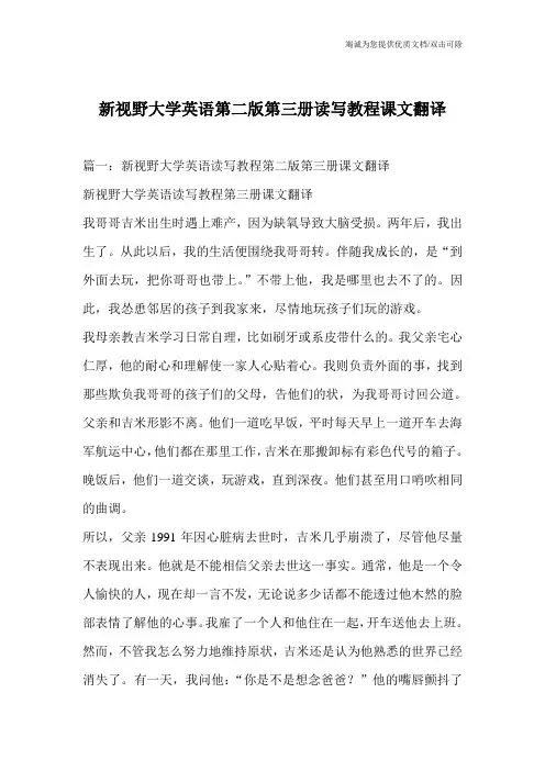 新视野大学英语第二版第三册读写教程课文翻译