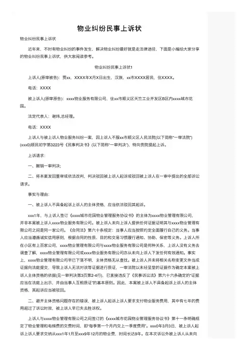 物业纠纷民事上诉状