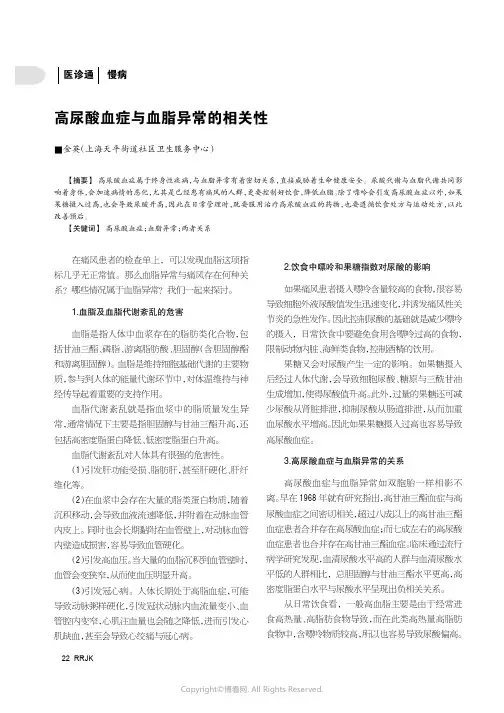 高尿酸血症与血脂异常的相关性