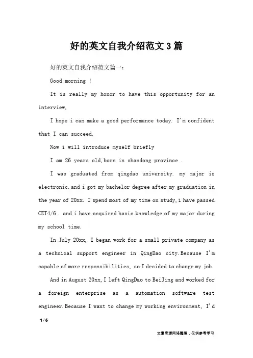 好的英文自我介绍范文3篇_自我介绍