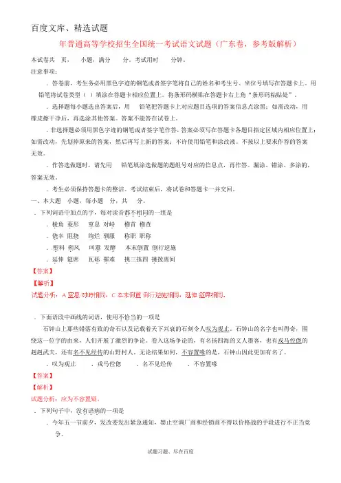 2022年普通高等学校招生全国统一考试语文试题 广东卷,含解析