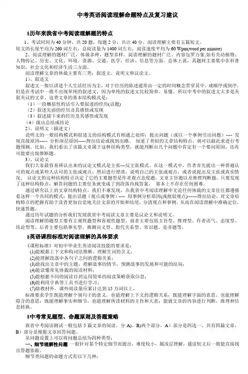 中考英语阅读理解命题特点及复习建议