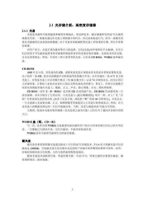 计算机专业英语教程(第5版)翻译整理