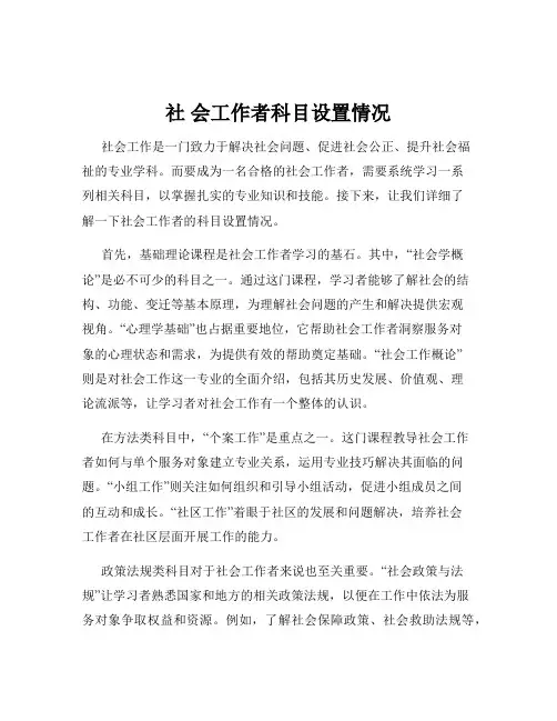 社 会工作者科目设置情况