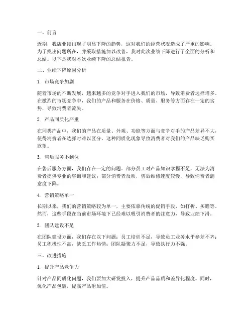 店长业绩下降总结范文