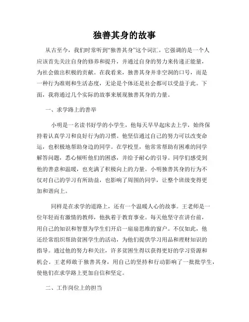 独善其身的故事