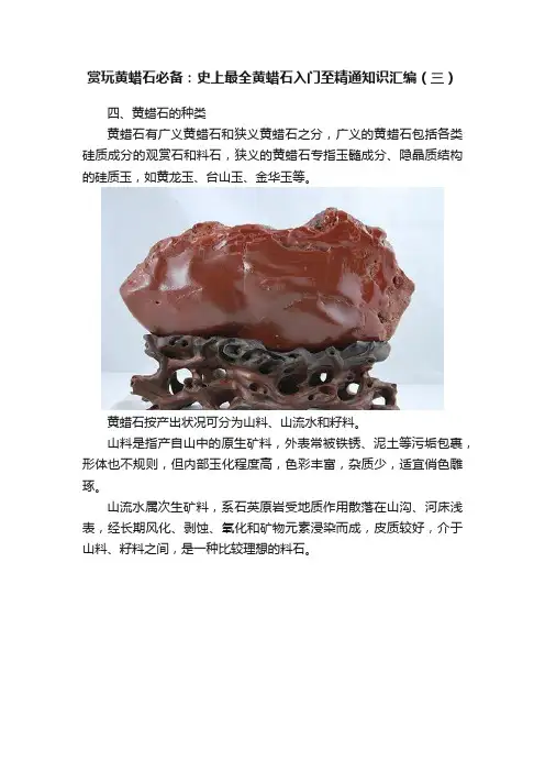 赏玩黄蜡石必备：史上最全黄蜡石入门至精通知识汇编（三）