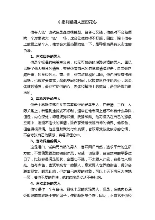 8招判断男人是否花心