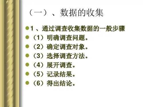 数据的收集与表示