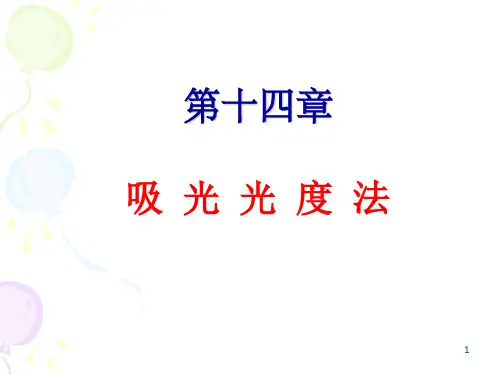 吸光光度法