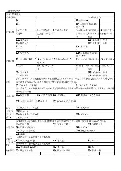 美国加利福尼亚州结婚证中文翻译模板