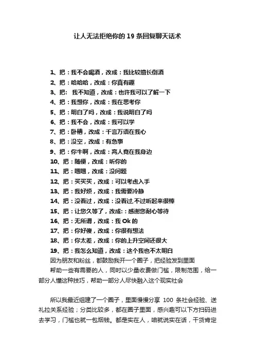 让人无法拒绝你的19条回复聊天话术