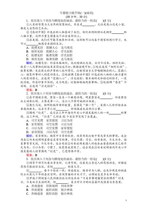 高考语文(通用版)二轮专题复习专题能力提升练-专题一 语言文字运用 专题能力提升练(一)