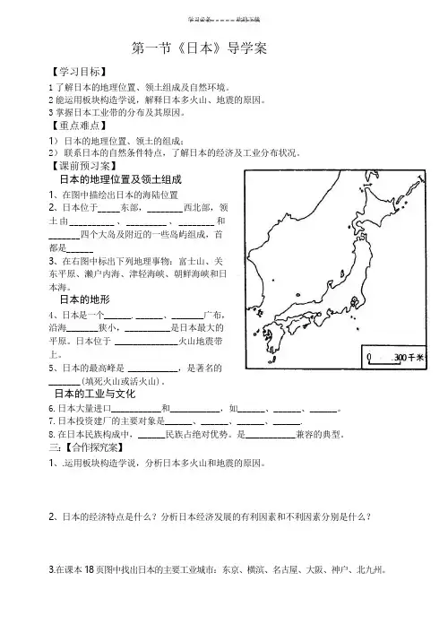 七年级地理下册日本导学案