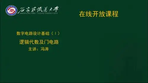 5-1 逻辑代数及门电路