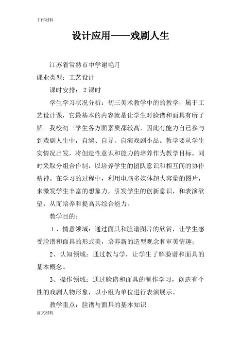 【知识学习】设计应用——戏剧人生