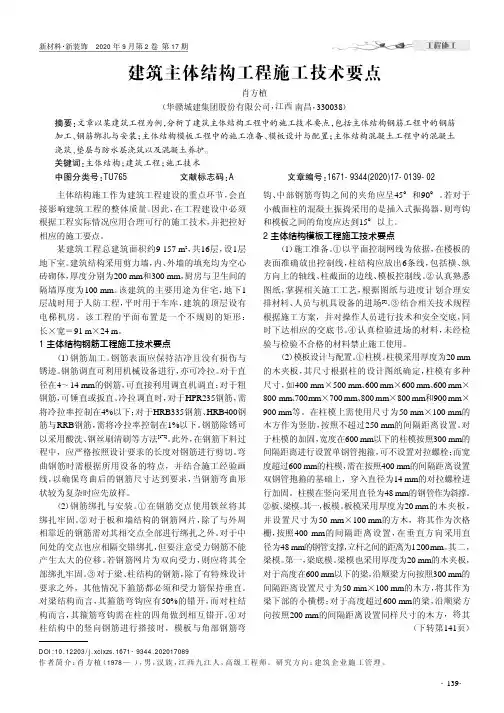 建筑主体结构工程施工技术要点
