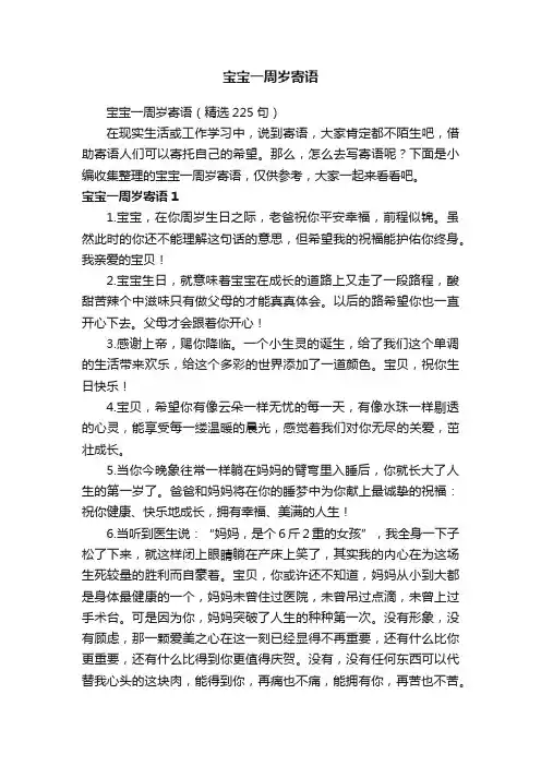 宝宝一周岁寄语