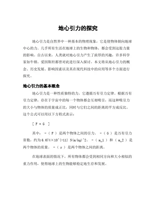 地心引力的探究