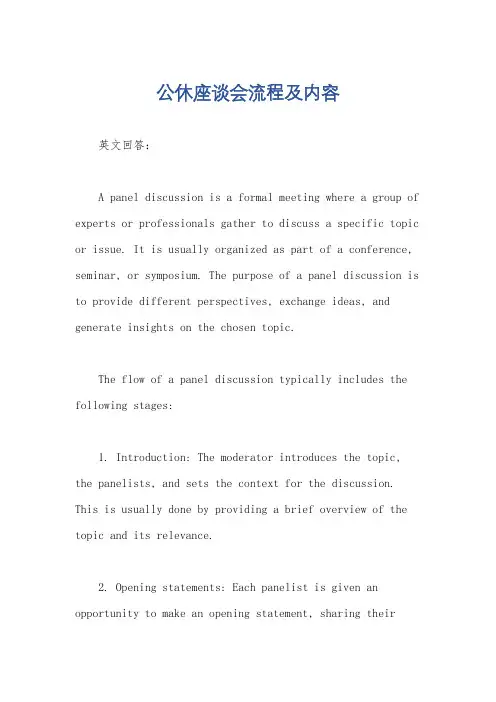 公休座谈会流程及内容
