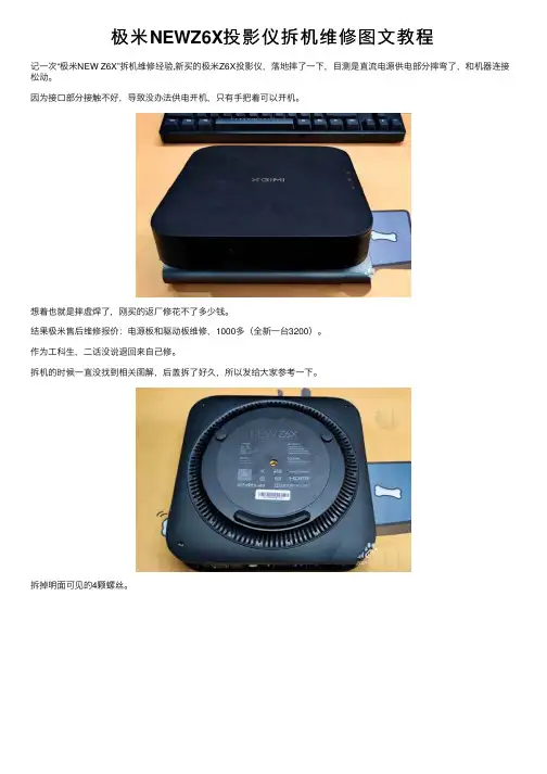 极米NEWZ6X投影仪拆机维修图文教程